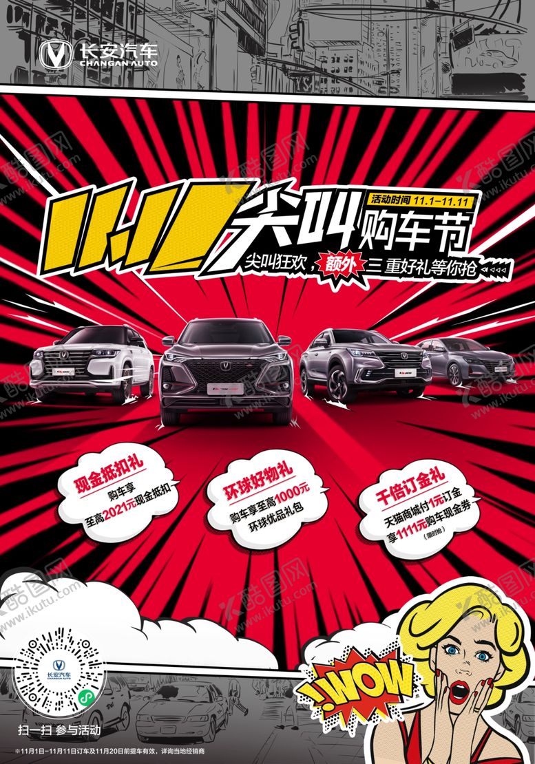 编号：34242304180804061935【酷图网】源文件下载-汽车海报