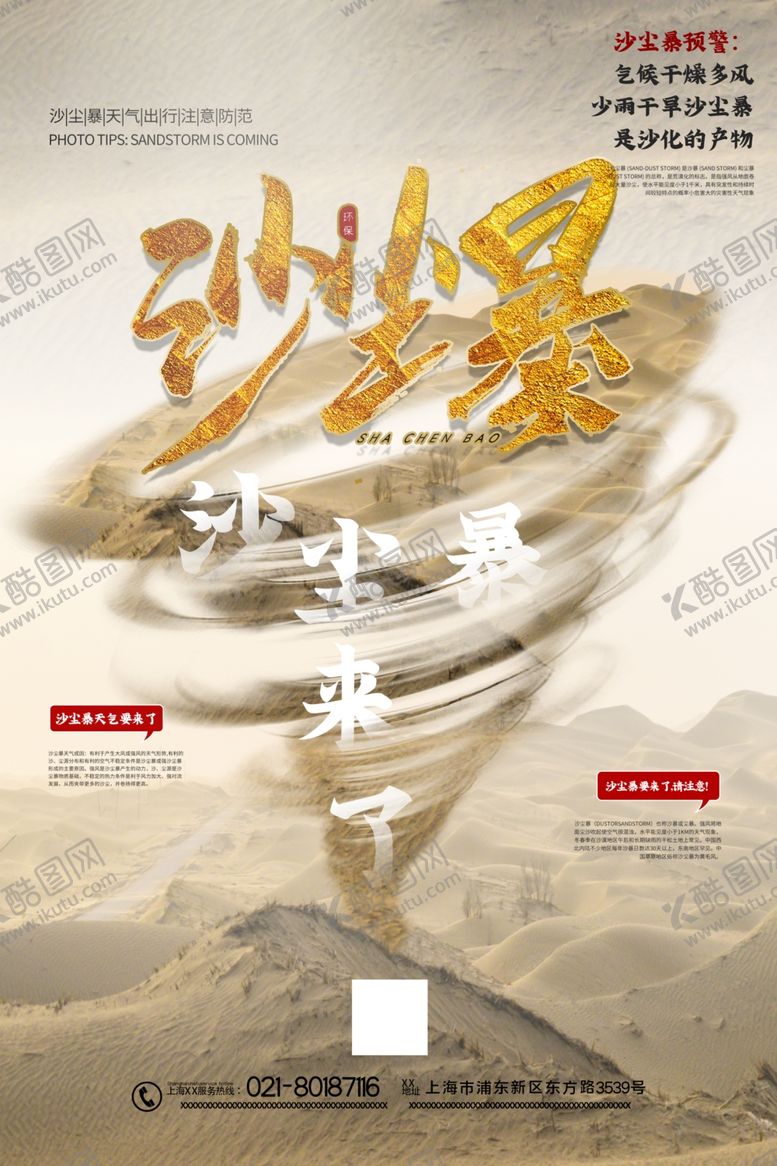 编号：44618807130838451481【酷图网】源文件下载-沙尘暴