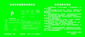 停车须知
