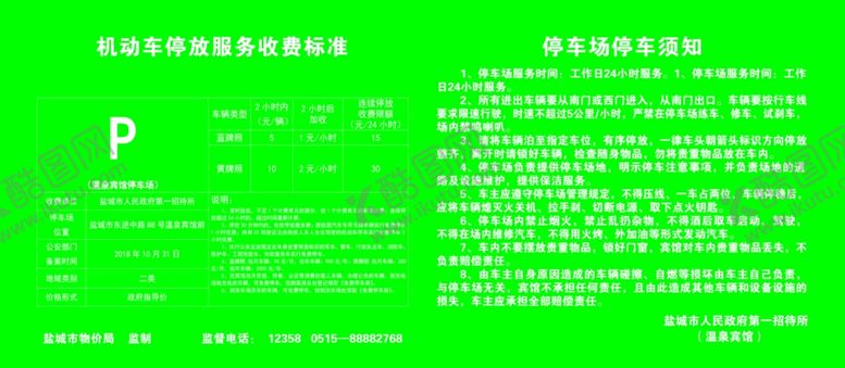 编号：95300210180418226283【酷图网】源文件下载-停车须知