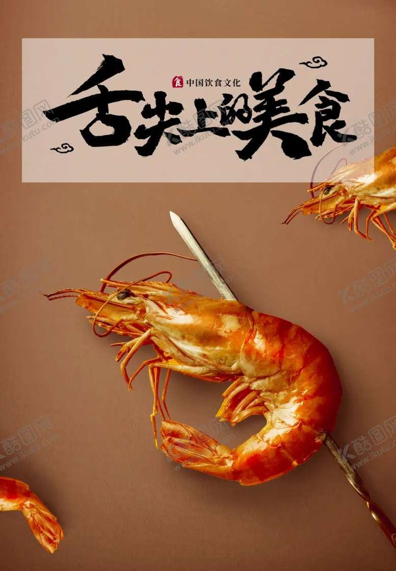 编号：26712003270022402844【酷图网】源文件下载-餐饮美食
