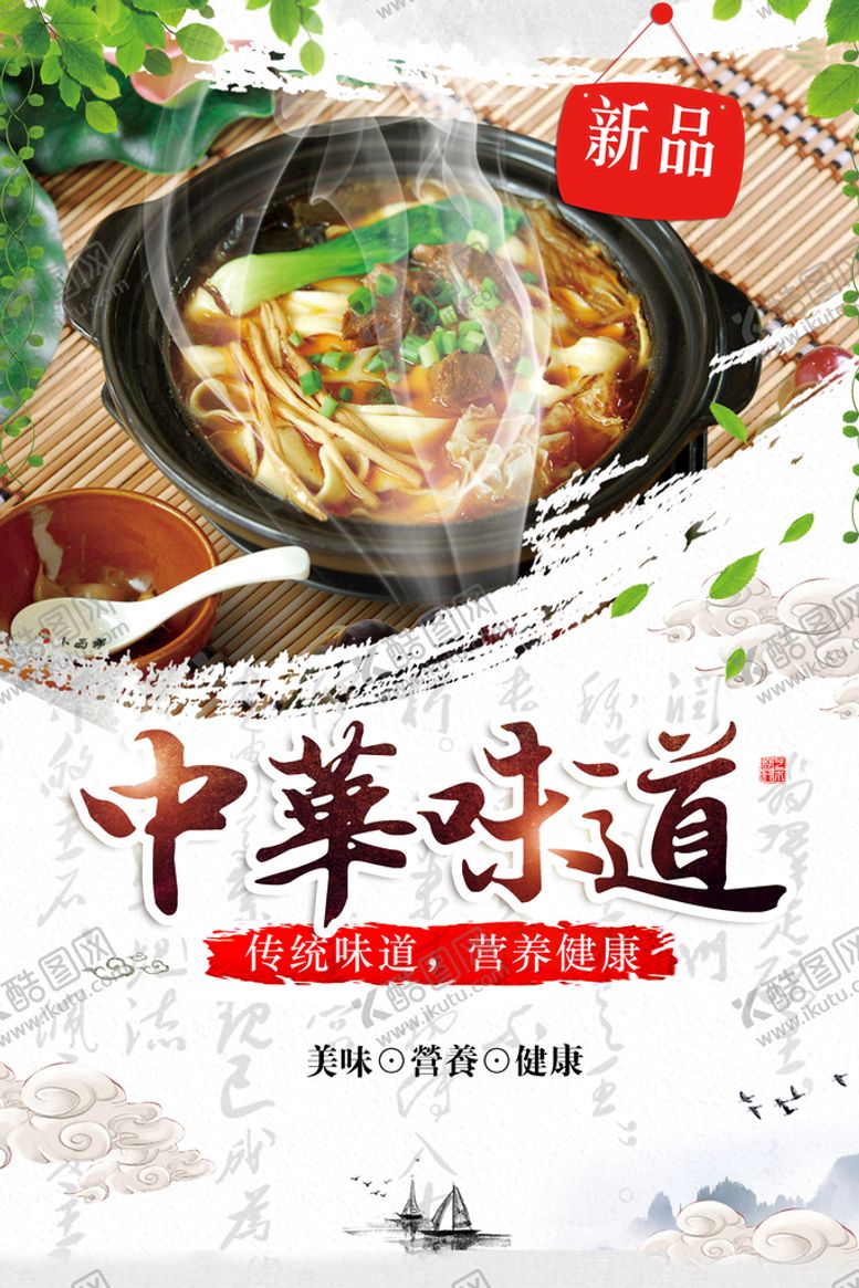 编号：91043609190739090564【酷图网】源文件下载-中华味道