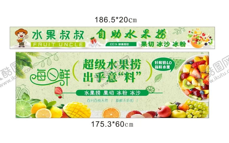 编号：45160309152342053917【酷图网】源文件下载-水果捞灯箱海报宣传