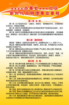 红白理事会章程