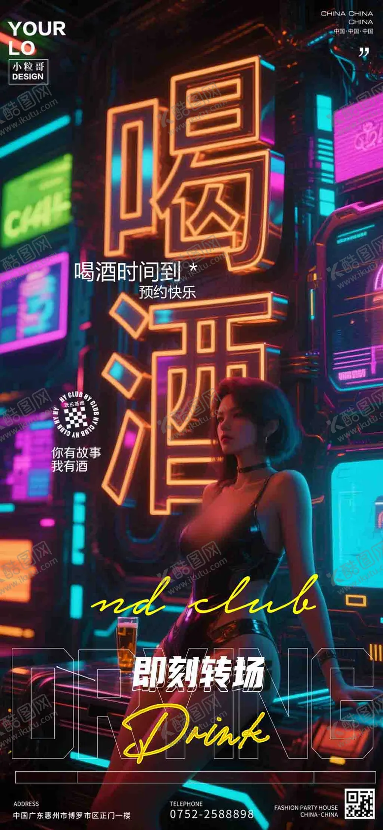 编号：97877704240248164768【酷图网】源文件下载-酒吧KTV日常宣传转场海报