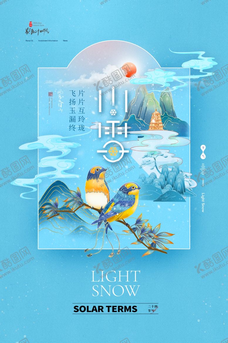 编号：88671612112038447344【酷图网】源文件下载-小雪