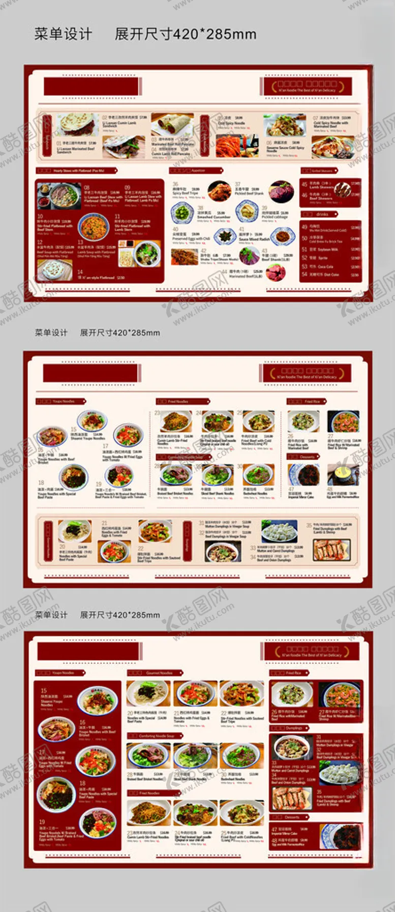 编号：51060205011437189686【酷图网】源文件下载-陕西味点菜单