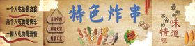 炸串素材