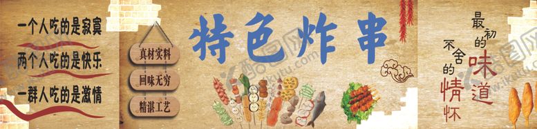 编号：96017610192028097149【酷图网】源文件下载-炸串素材