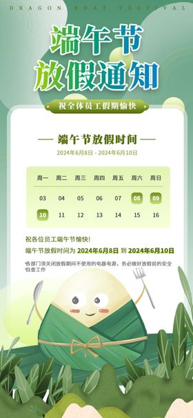 端午节放假通知日海报