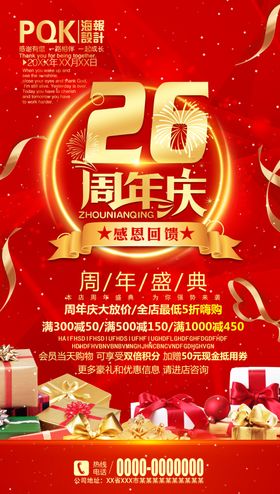 26周年庆