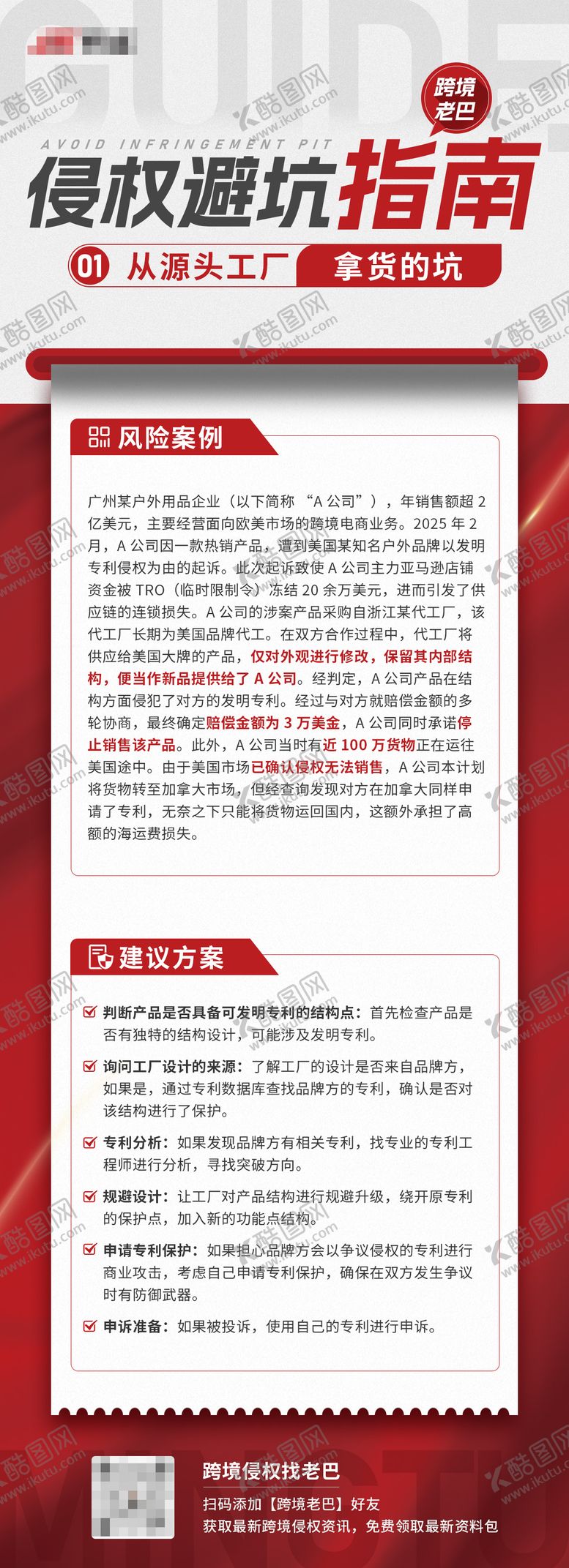 编号：32660712121930429754【酷图网】源文件下载-跨境避坑指南海报长图
