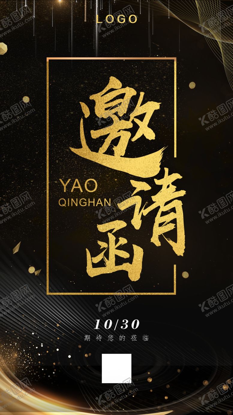 编号：84771602051515329301【酷图网】源文件下载-邀请函