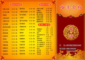 饭店菜谱折页