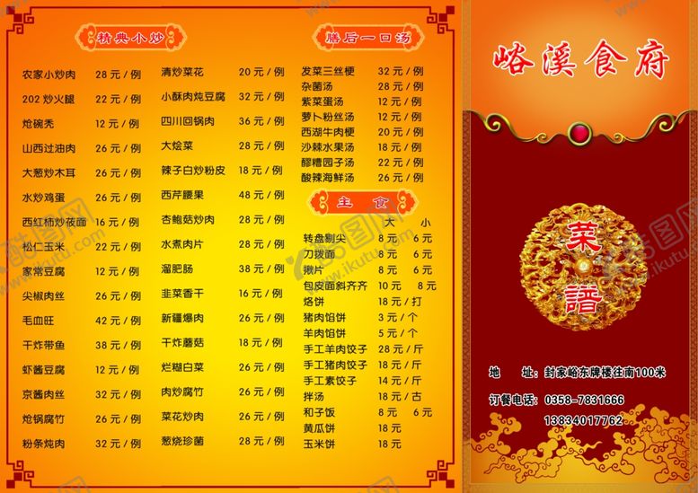 编号：60797606251936571483【酷图网】源文件下载-饭店菜谱折页