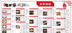 九田家日料