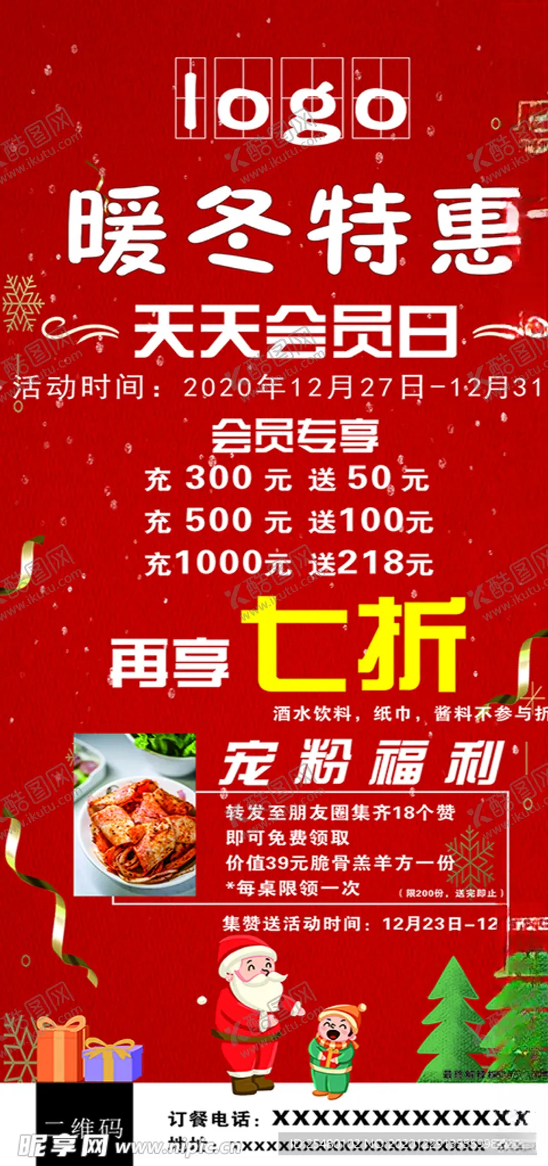 编号：98300707010905502226【酷图网】源文件下载-暖冬特惠