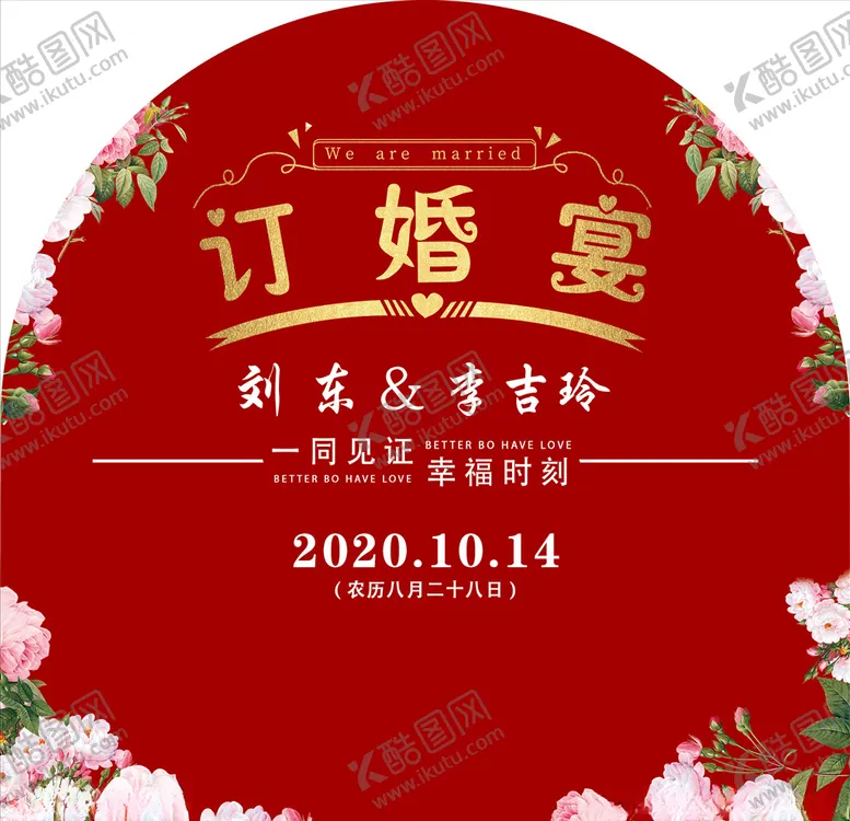 编号：29576305011542344773【酷图网】源文件下载-结婚展板kt板
