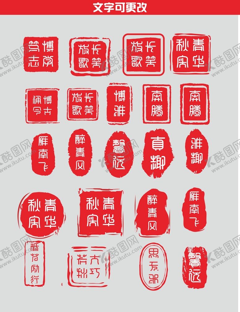 编号：07862909152019361493【酷图网】源文件下载-印章刻章章