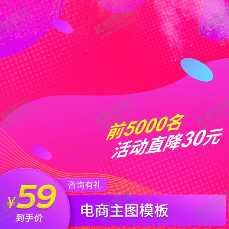 编号：51931110300323459250【酷图网】源文件下载-电商主图模板背景图淘宝背景展板