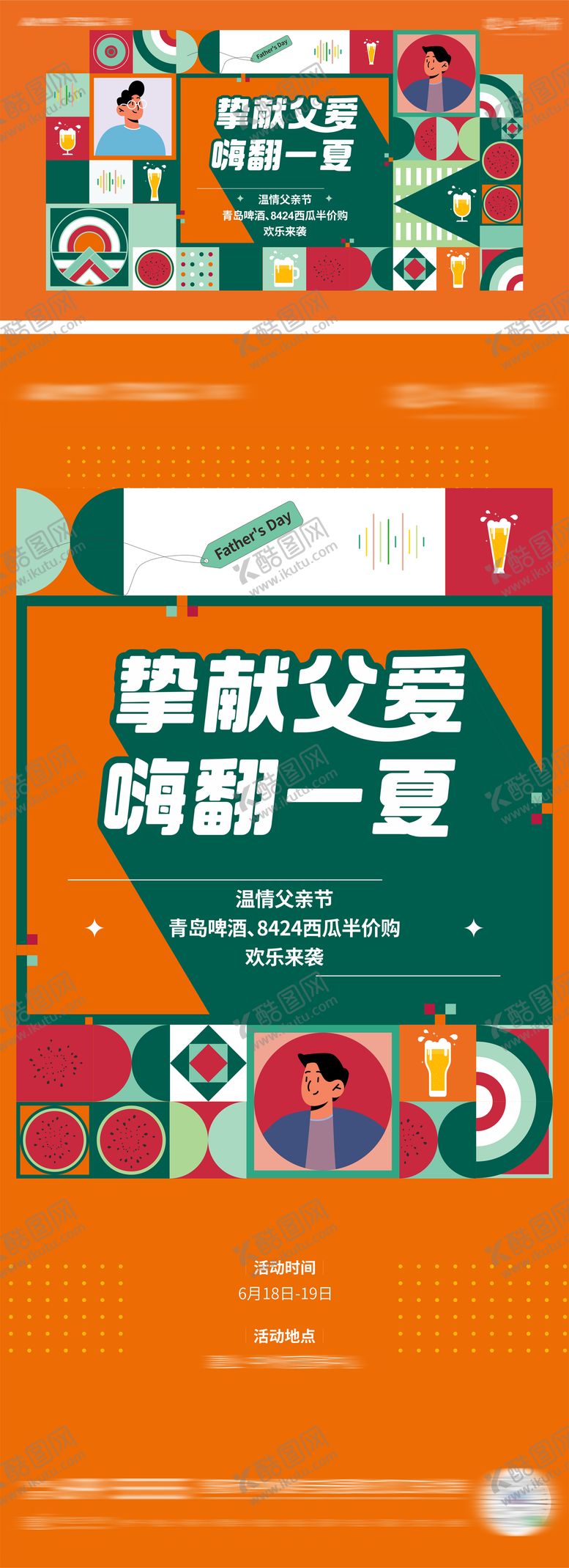 父亲节海报公历日喝啤酒插画广告展板
