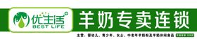 优生活羊奶专卖连锁门头