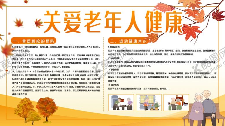 编号：98500509161350081437【酷图网】源文件下载-关爱老年人健康