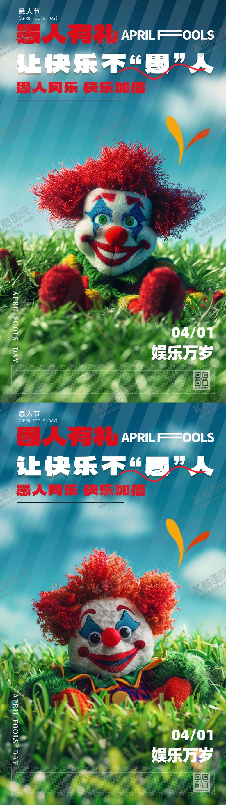 编号：28310811281706328546【酷图网】源文件下载-愚人节可爱毛绒小丑系列 海报