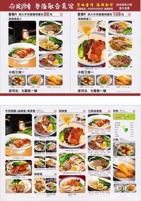 港式套餐饭菜单