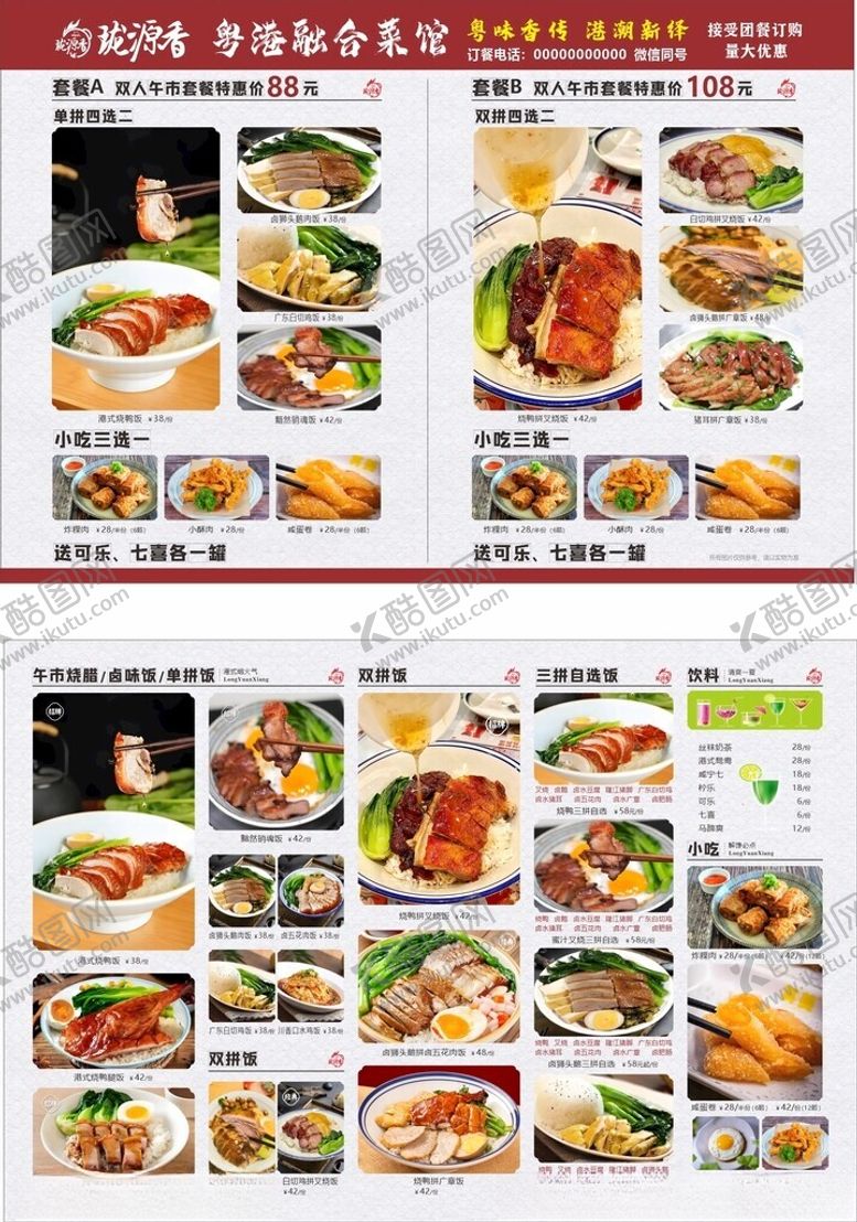 编号：13568906291719547372【酷图网】源文件下载-港式套餐饭菜单