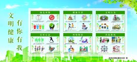 文明健康有你有我