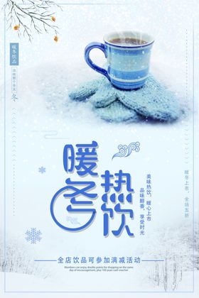 暖冬热饮