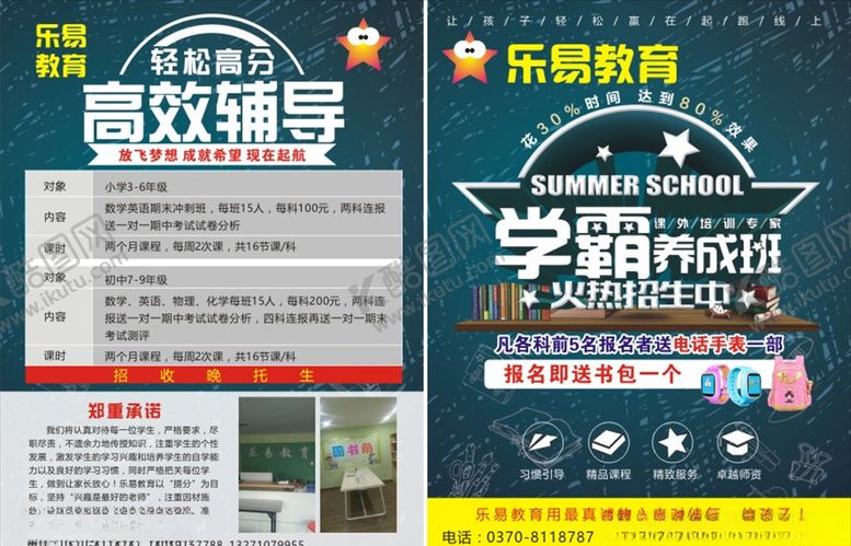 编号：16755610241136594520【酷图网】源文件下载-辅导班宣传单