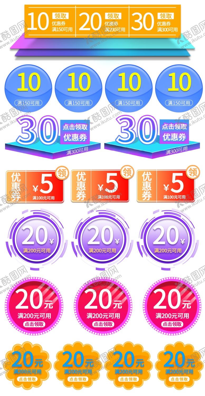 编号：10191909260708516302【酷图网】源文件下载-多彩折扣标签促销素材