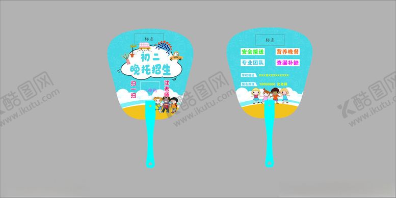 编号：29473402210626506729【酷图网】源文件下载-晚托班扇子