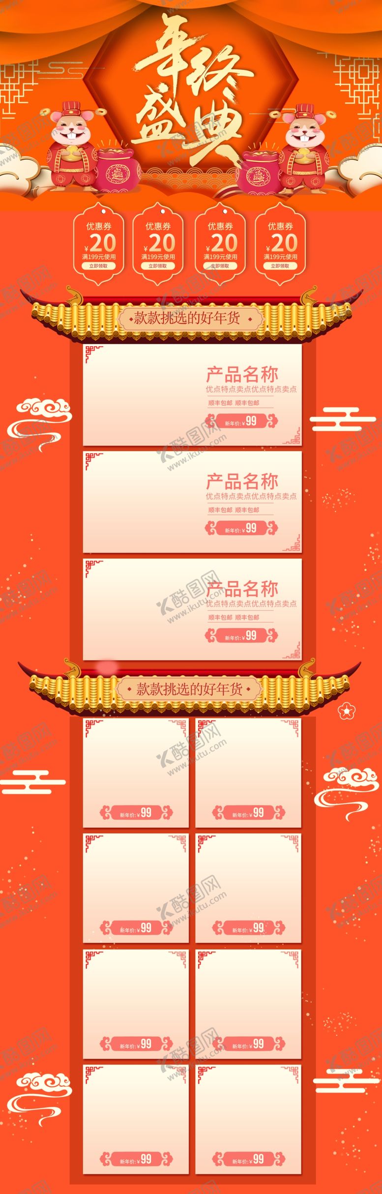 编号：62204009231119355378【酷图网】源文件下载-淘宝年货节