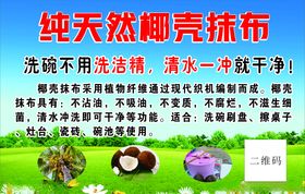椰壳抹布