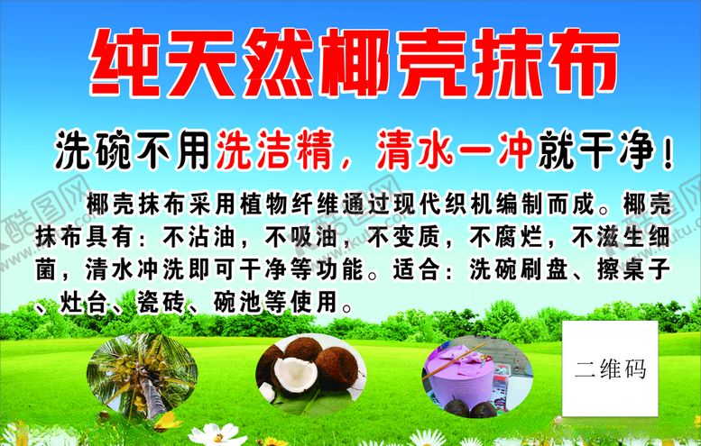 编号：49666210241514586037【酷图网】源文件下载-椰壳抹布