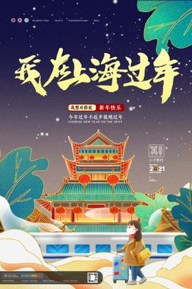 新年拜年正月初九海报宣传设计