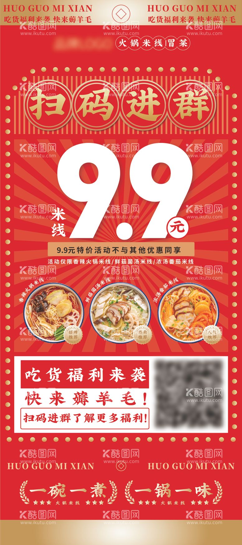 编号：42980411171810211876【酷图网】源文件下载-扫码进群餐饮海报 