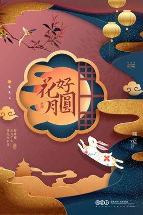 中秋节背景放假通知佳