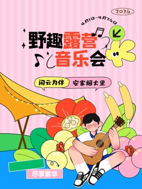 秋日野趣露营场景