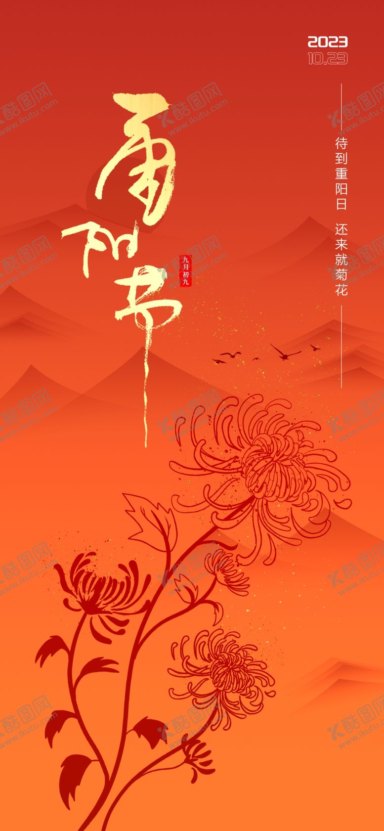 编号：98376211260918275482【酷图网】源文件下载-重阳节