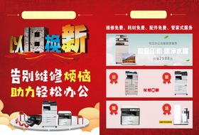 以旧换新办公单页