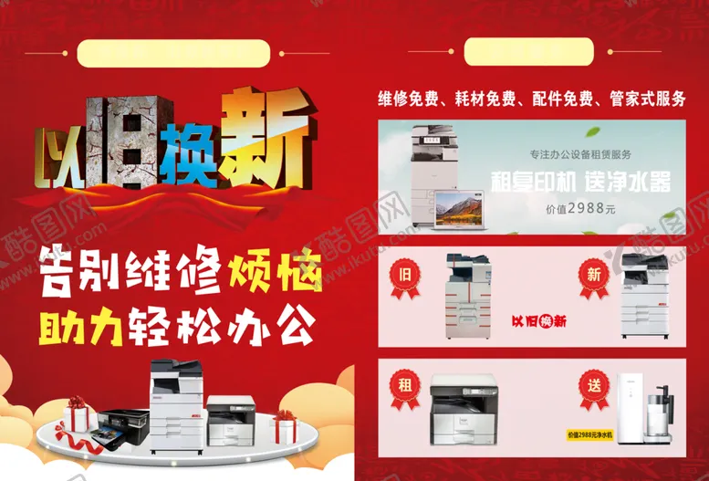 编号：67104505151315059007【酷图网】源文件下载-以旧换新办公单页