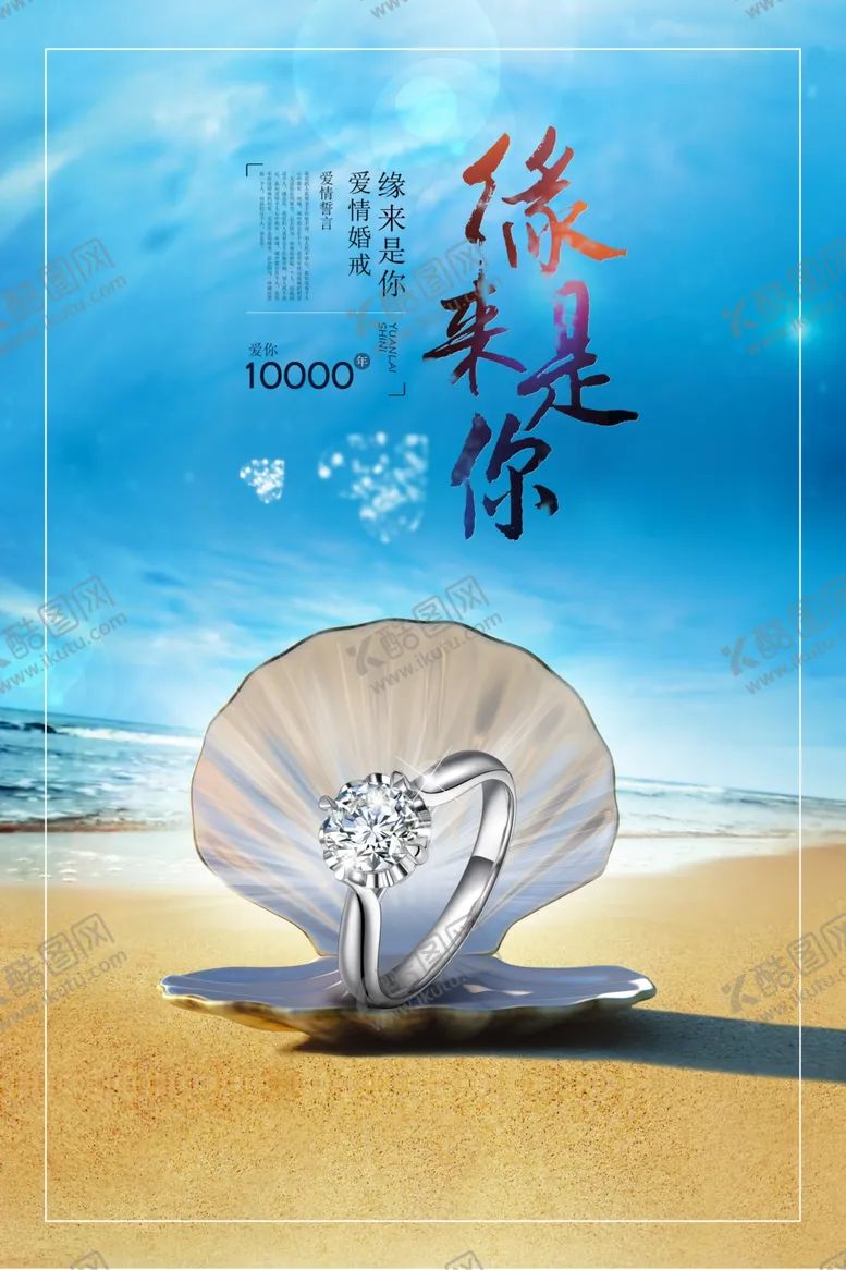 编号：48515601261559437576【酷图网】源文件下载-戒指海报