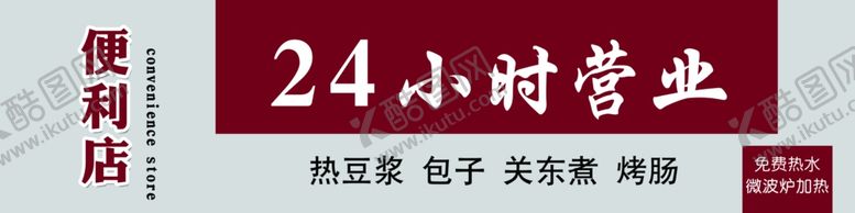 编号：78162102051154141585【酷图网】源文件下载-便利店门头招牌