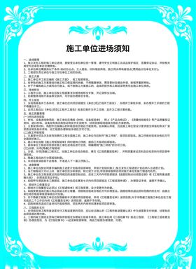 施工单位进场须知牌