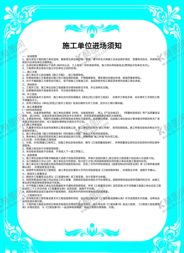 编号：28198405040112342312【酷图网】源文件下载-施工单位进场须知牌