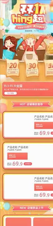 双11详情页年中大促2关联销售化妆品聚划算